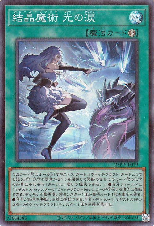Amazon.co.jp: 遊戯王カード 結晶魔術 光の涙(スーパーレア) PREMIUM